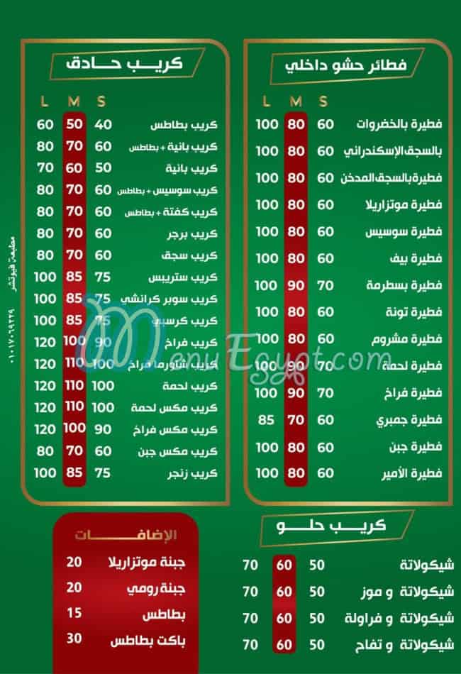 مطعم بيتزا الامير العاشر من رمضان مصر