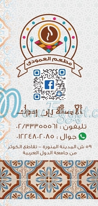Al Amoudi menu