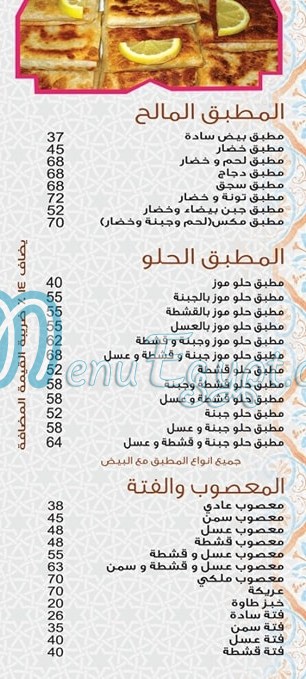 Al Amoudi menu Egypt