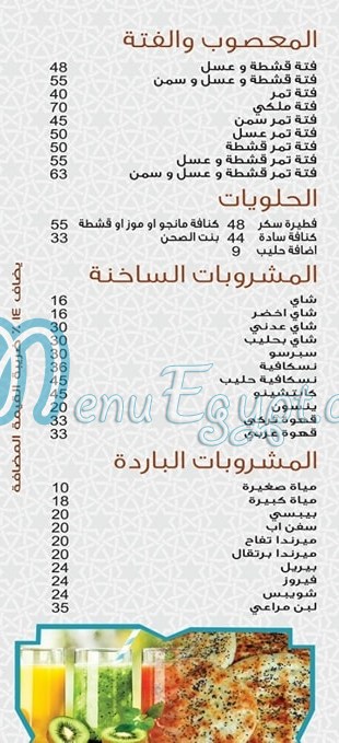 Al Amoudi online menu