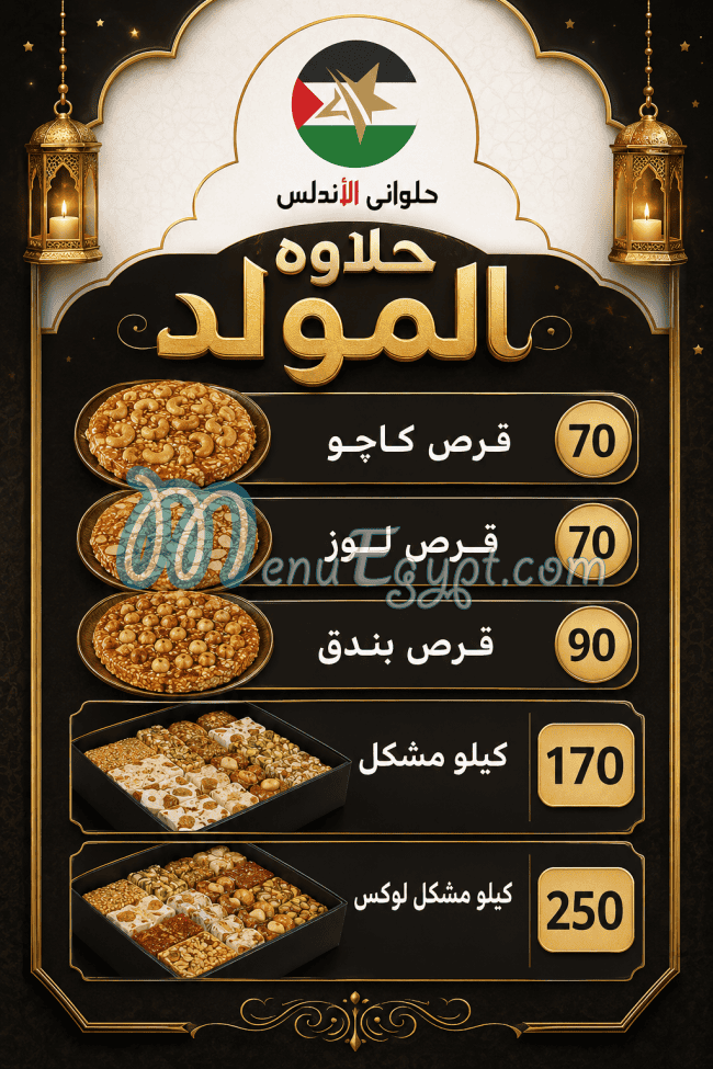 منيو الأندلس