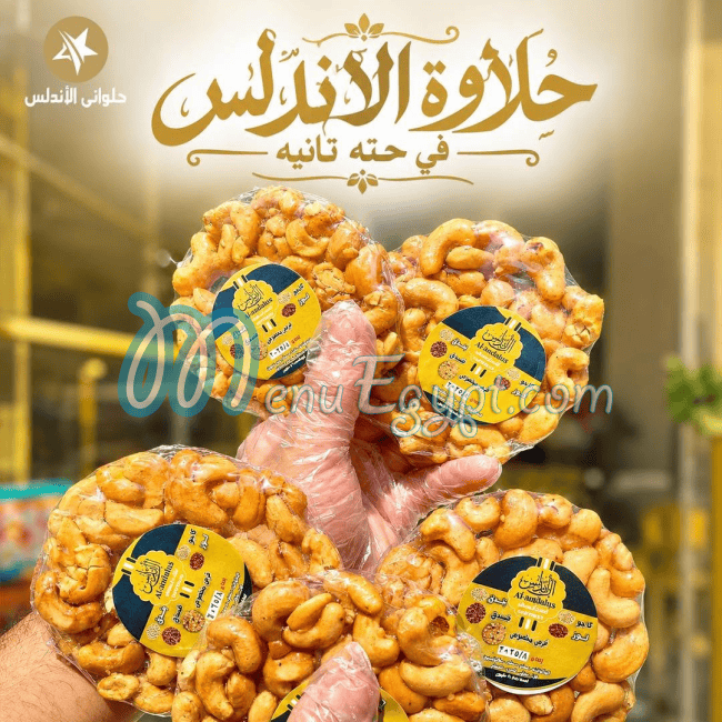 رقم الأندلس مصر