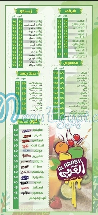 مطعم عصير العربي مصر