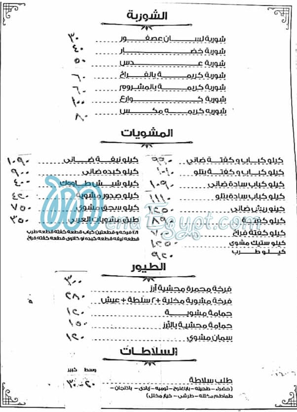 منيو مطعم و كباب العربى