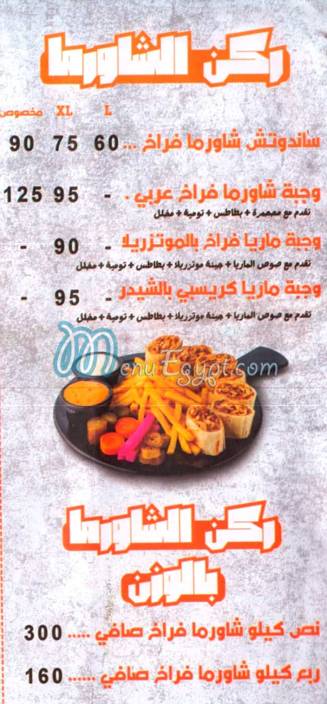 Al Asala Al Demshqia menu