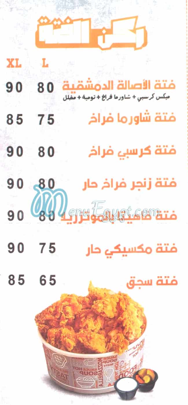 Al Asala Al Demshqia menu Egypt