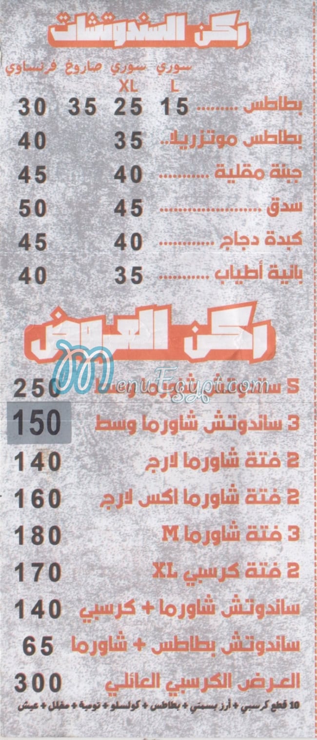 Al Asala Al Demshqia delivery menu