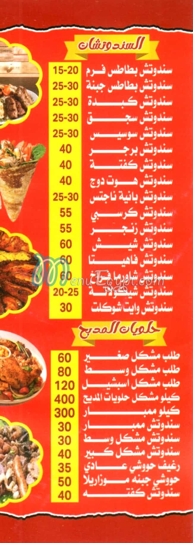 Al Aseel El Sekh Zayed menu