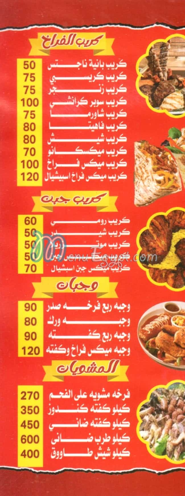 Al Aseel El Sekh Zayed menu Egypt