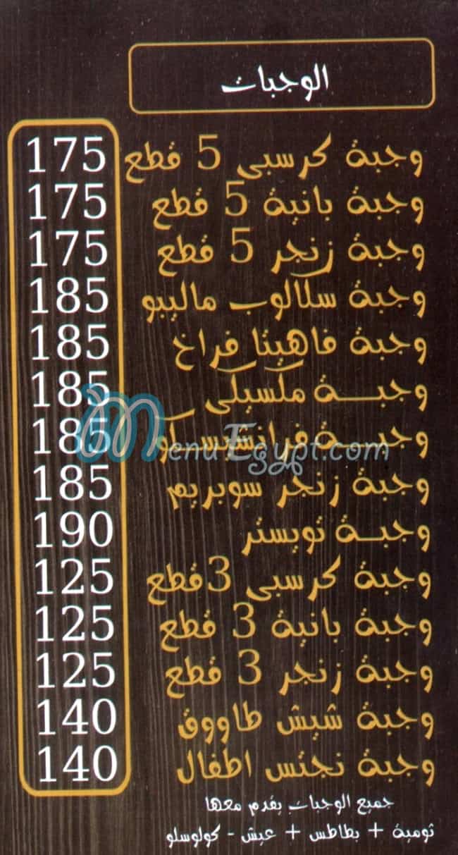 منيو الاصيل فيصل