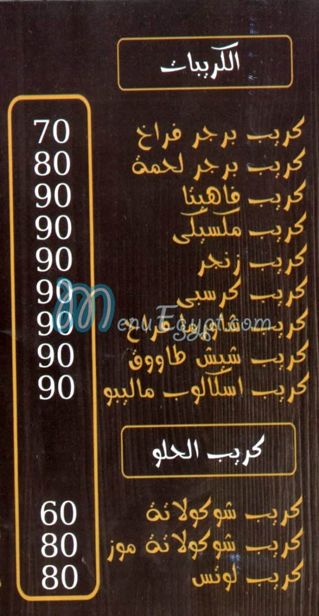 منيو الاصيل فيصل مصر