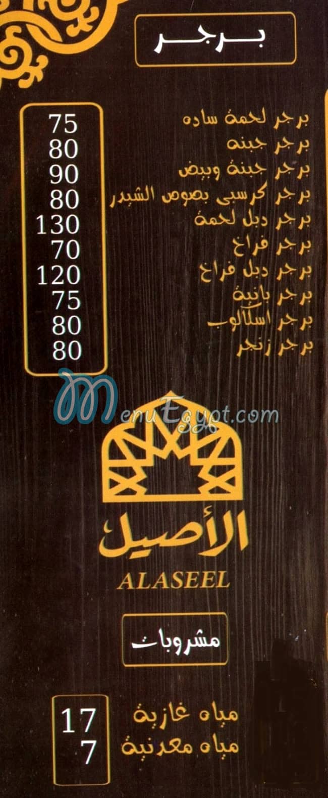 الاصيل فيصل مصر منيو بالعربى
