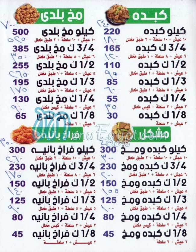 Al Aseel Hadaeq Al Ahram menu