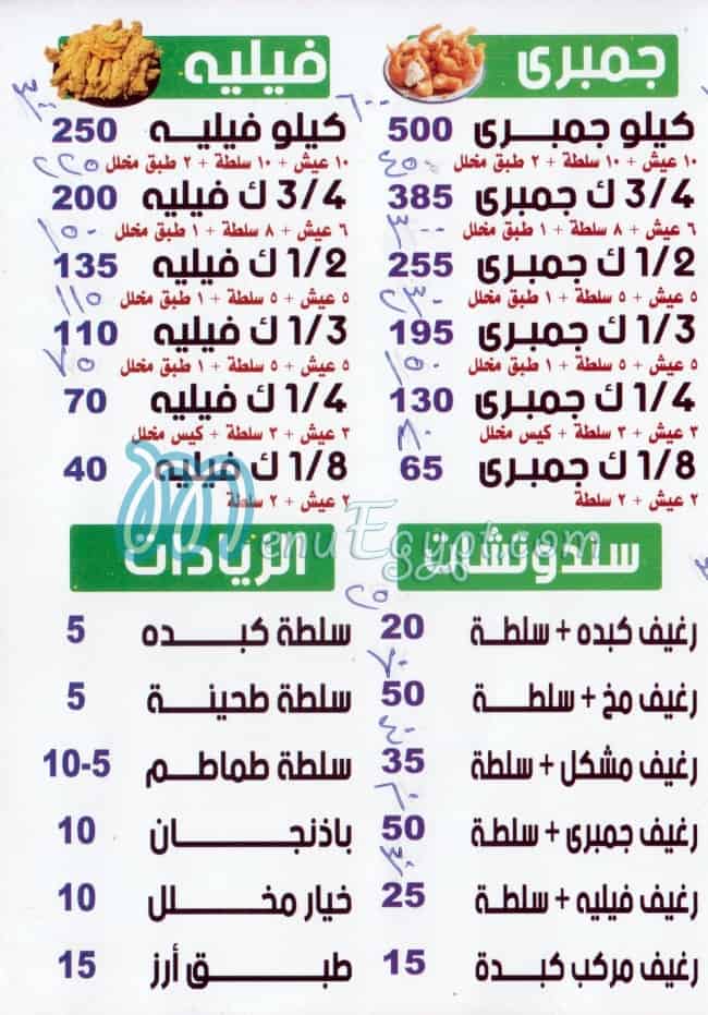 Al Aseel Hadaeq Al Ahram menu Egypt