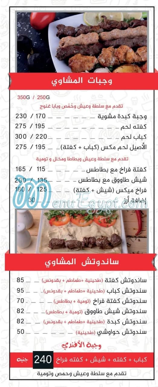 Al Aseel menu