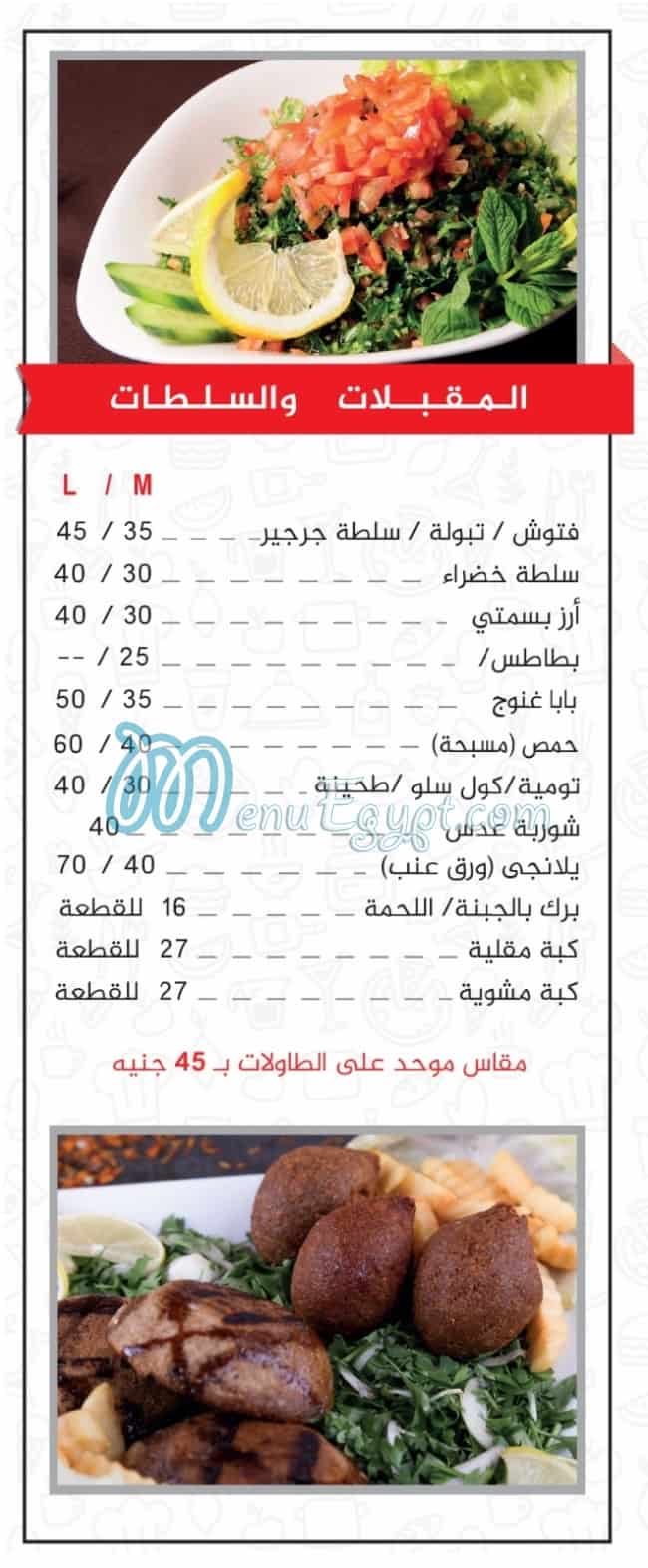 Al Aseel menu Egypt 3