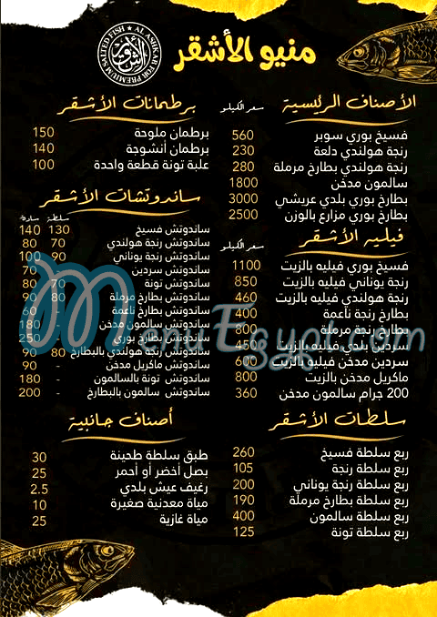 Al Ashqar El Fasakani menu