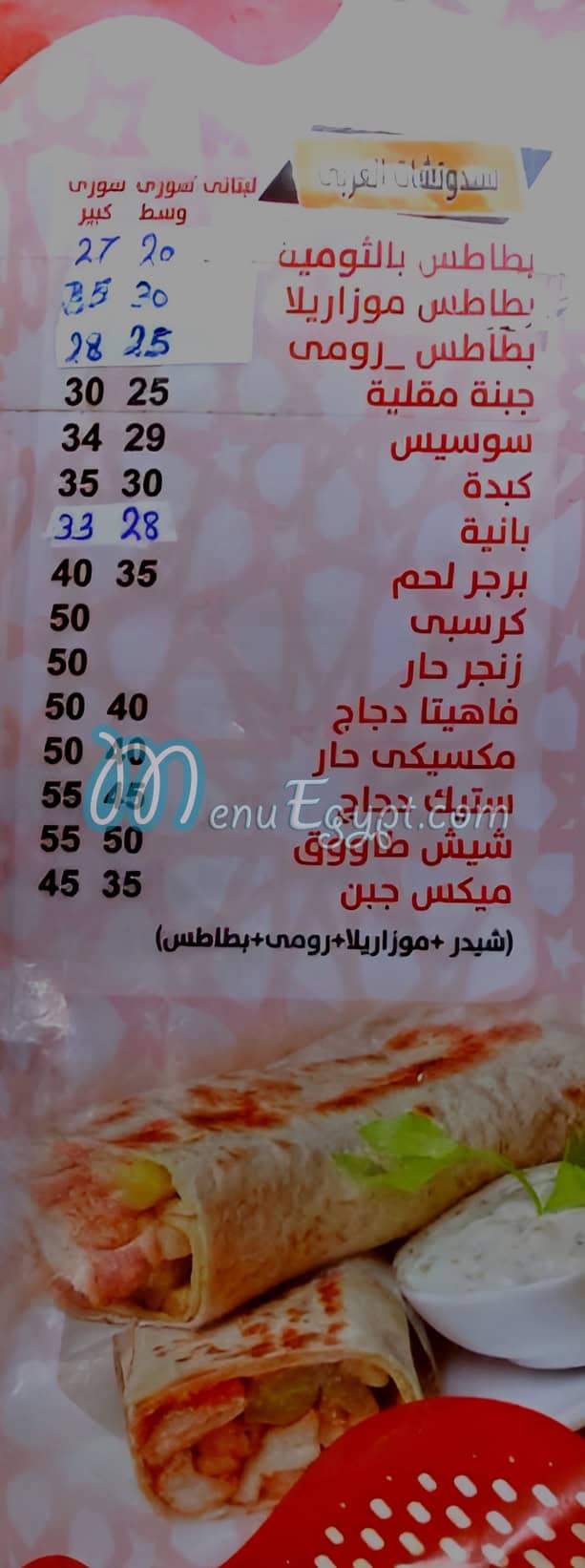 منيو الباب الدمشقي مصر