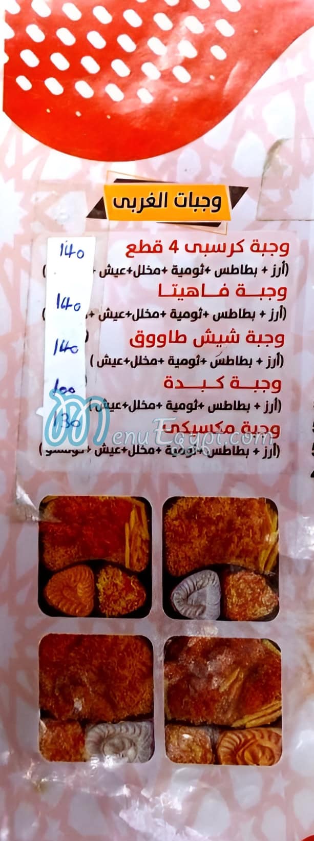 مطعم الباب الدمشقي مصر