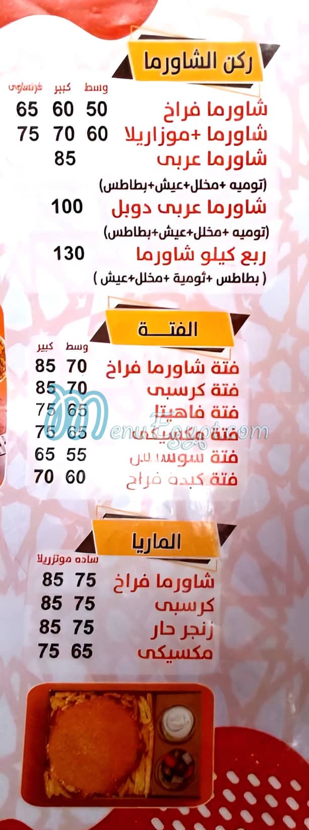 الباب الدمشقي مصر منيو بالعربى