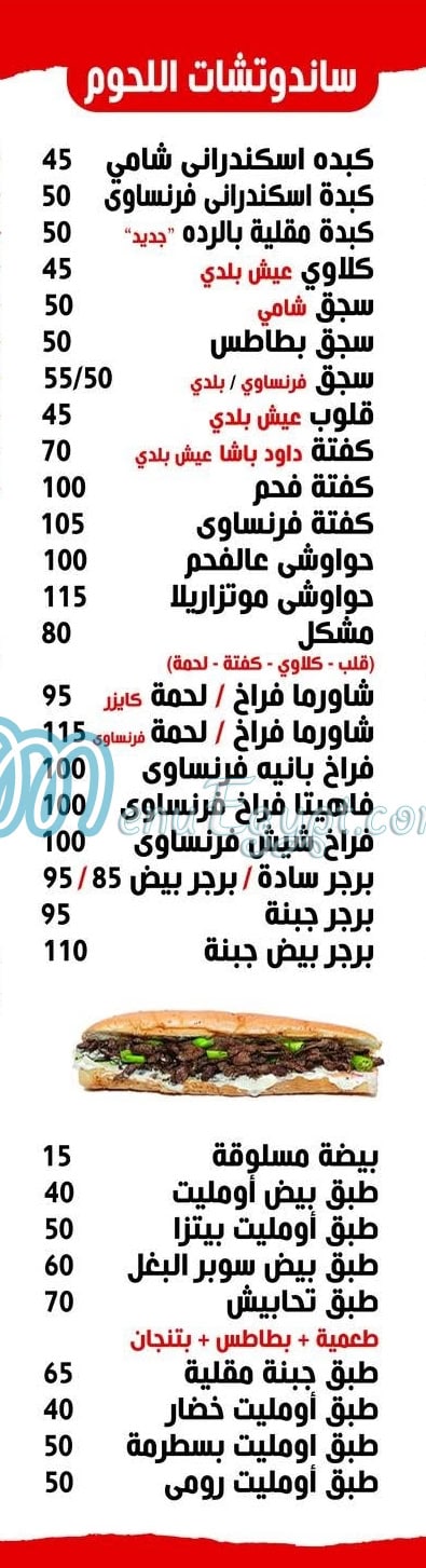 منيو البغل شرم الشيخ