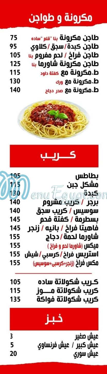 منيو البغل شرم الشيخ مصر 2