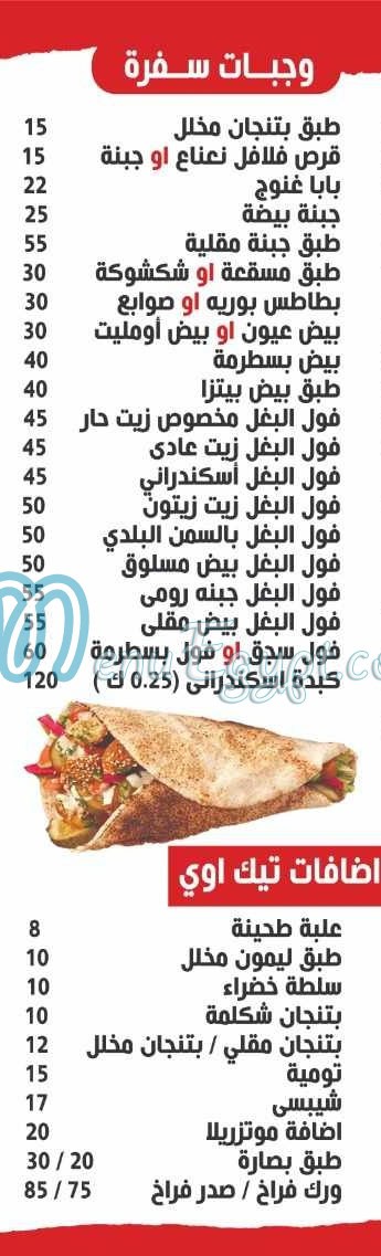 Al Baghl Sharm el Sheikh online menu