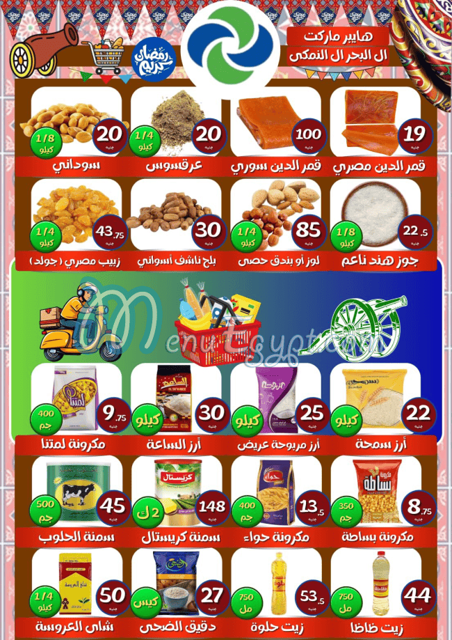 Al Bahr We Al Al Nemaky menu