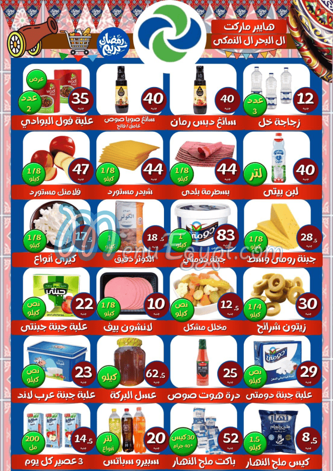 Al Bahr We Al Al Nemaky egypt