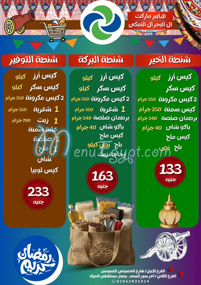 Al Bahr We Al Al Nemaky delivery