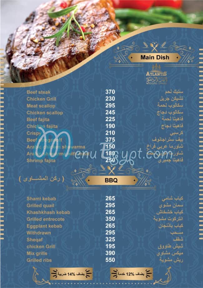 Al Bait al Dimaahqi Restaurant menu Egypt 4