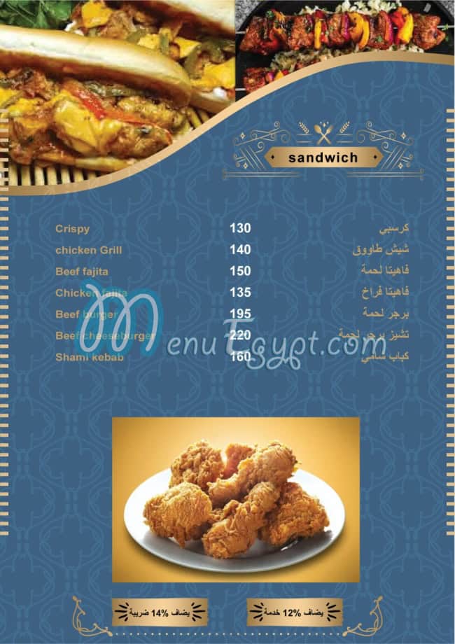 Al Bait al Dimaahqi Restaurant menu Egypt 5