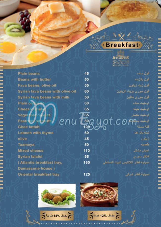 Al Bait al Dimaahqi Restaurant menu Egypt 8