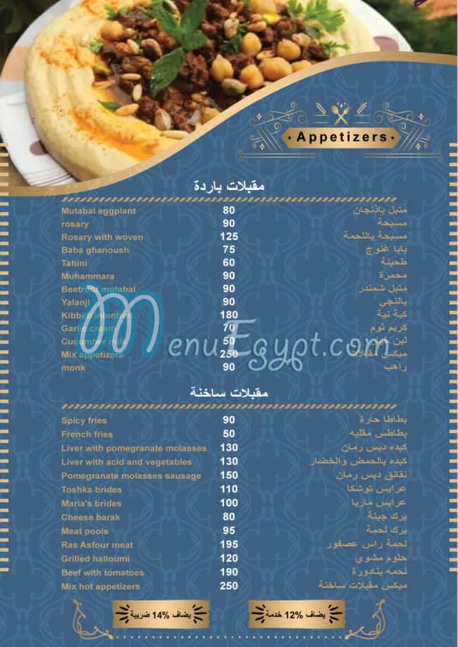 Al Bait al Dimaahqi Restaurant menu Egypt