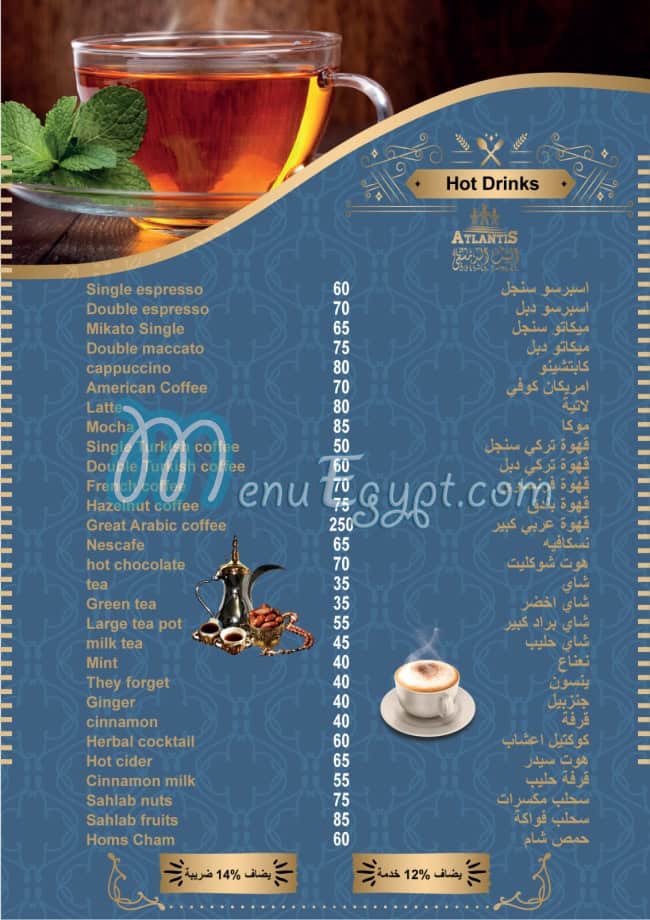 Al Bait al Dimaahqi Restaurant menu Egypt 1