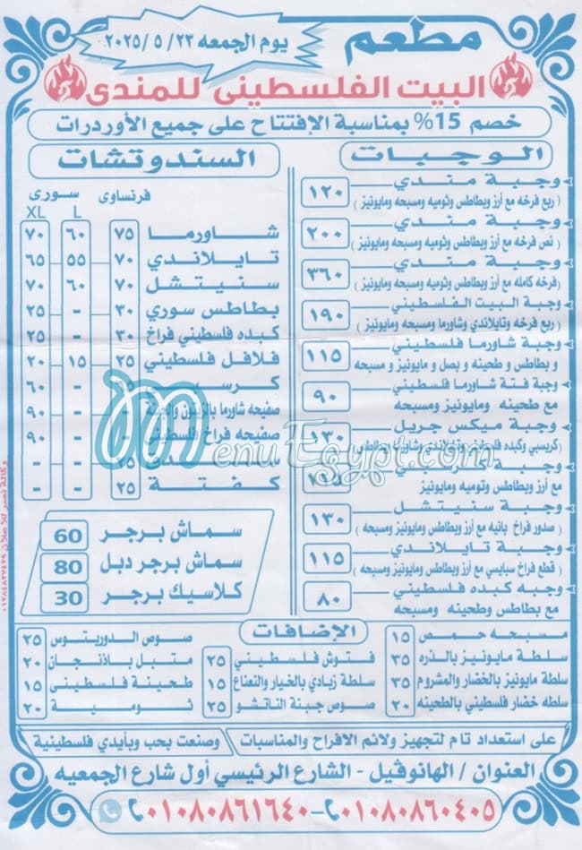 منيو البيت الفلسطيني للمندي
