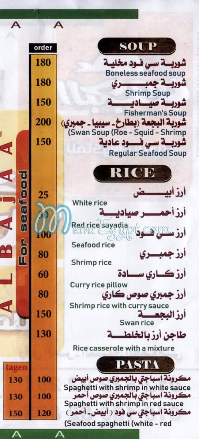 مطعم البجعه مصر