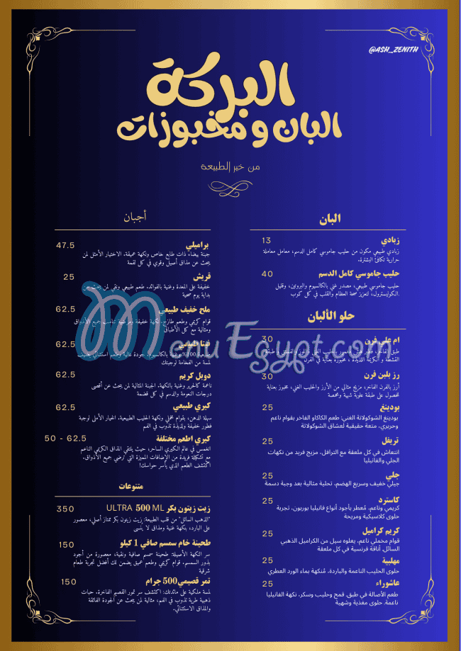 منيو البركة للالبان و المخبوزات