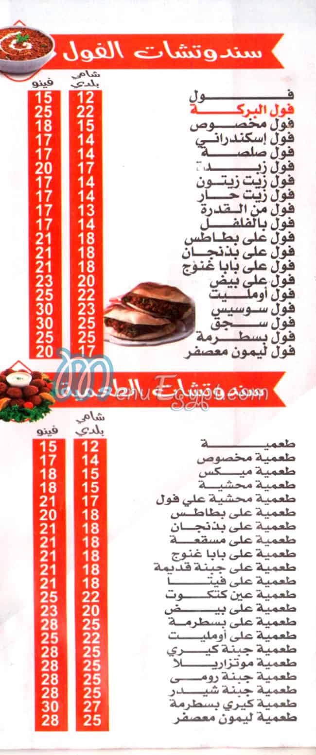 Al Baraka Maser Al Gadeeda menu