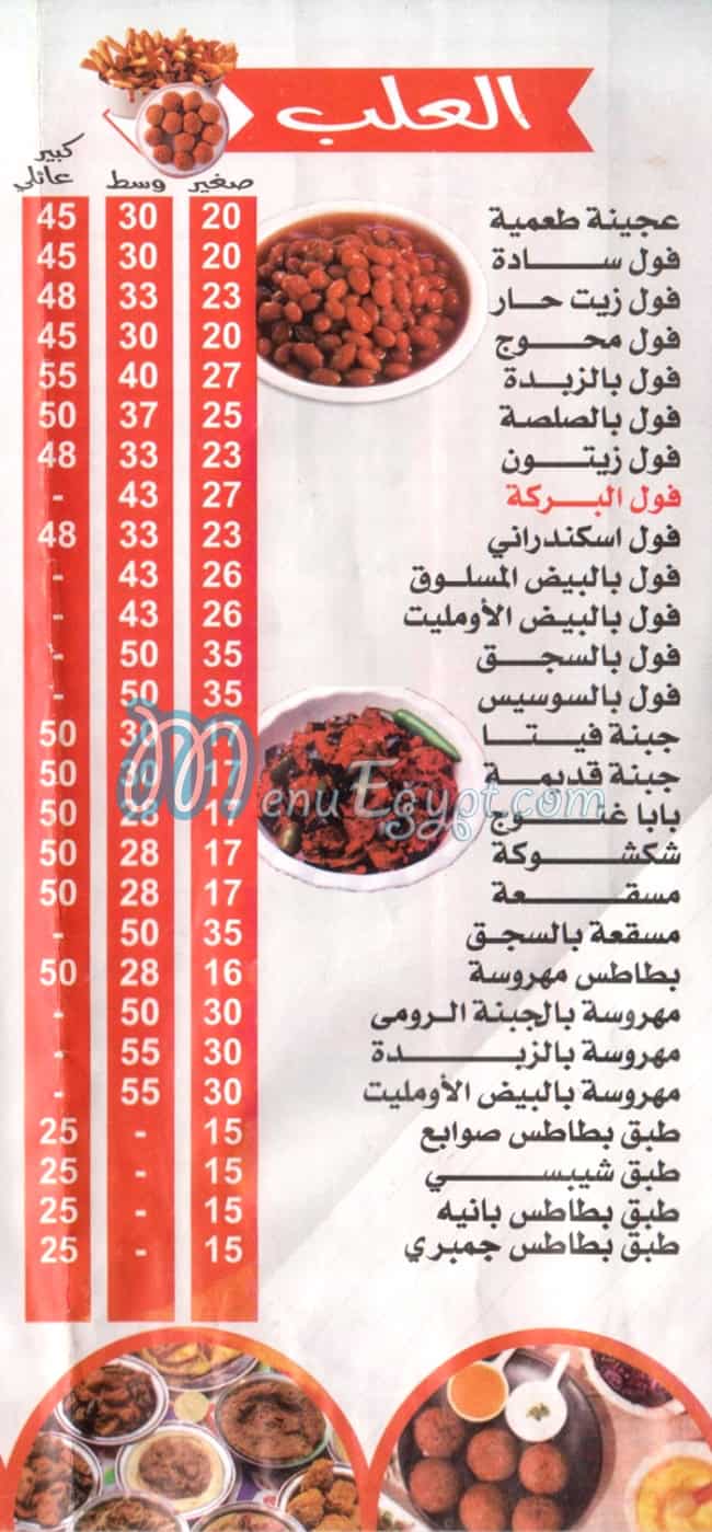 Al Baraka Maser Al Gadeeda delivery