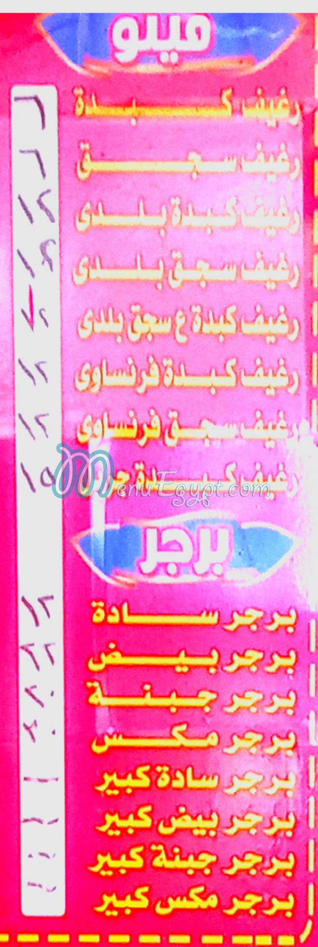Al Baraket ALLAH Al Waraq menu Egypt