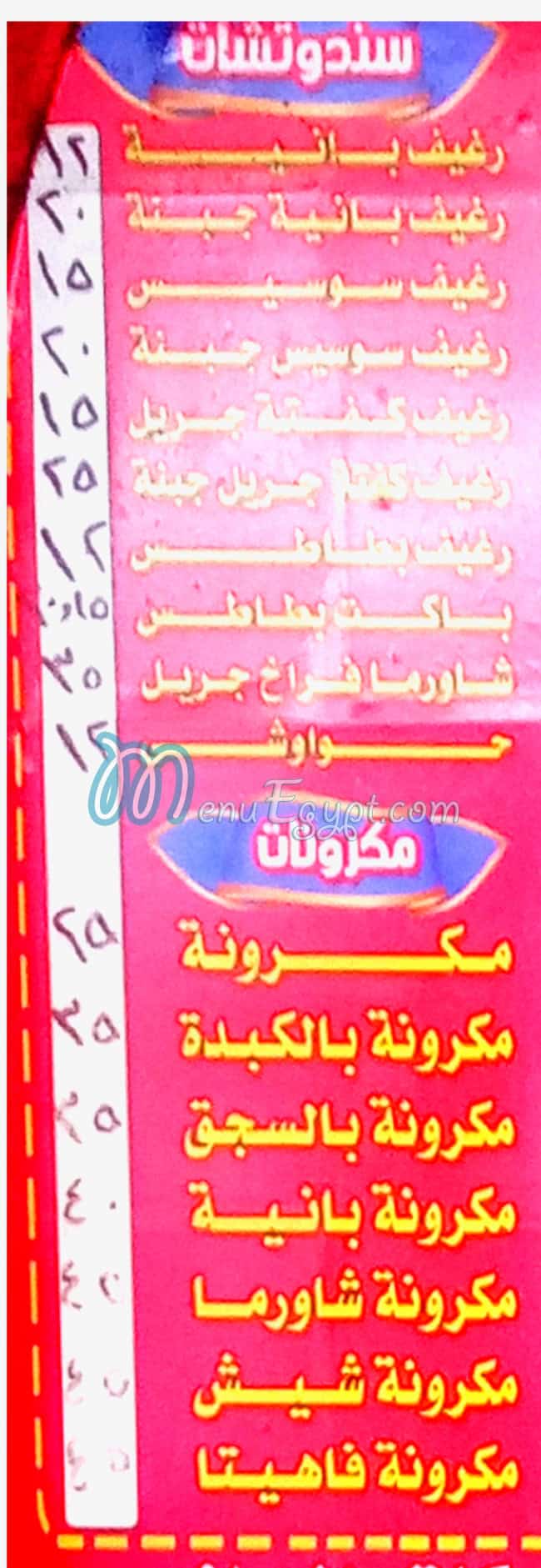 Al Baraket ALLAH Al Waraq egypt