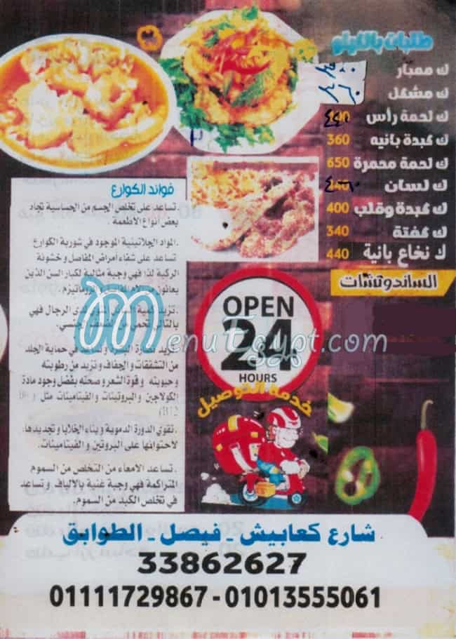 Al Bardesy menu