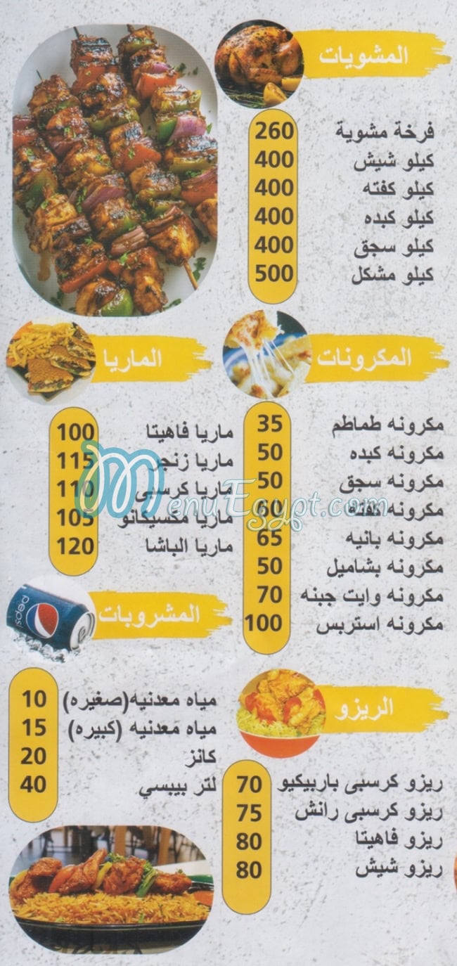 Al Basha Al Ma3ady delivery menu