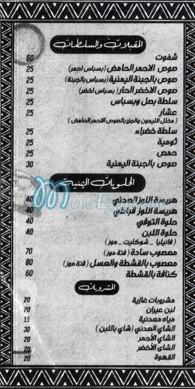 Al Bayt Al Yamany menu