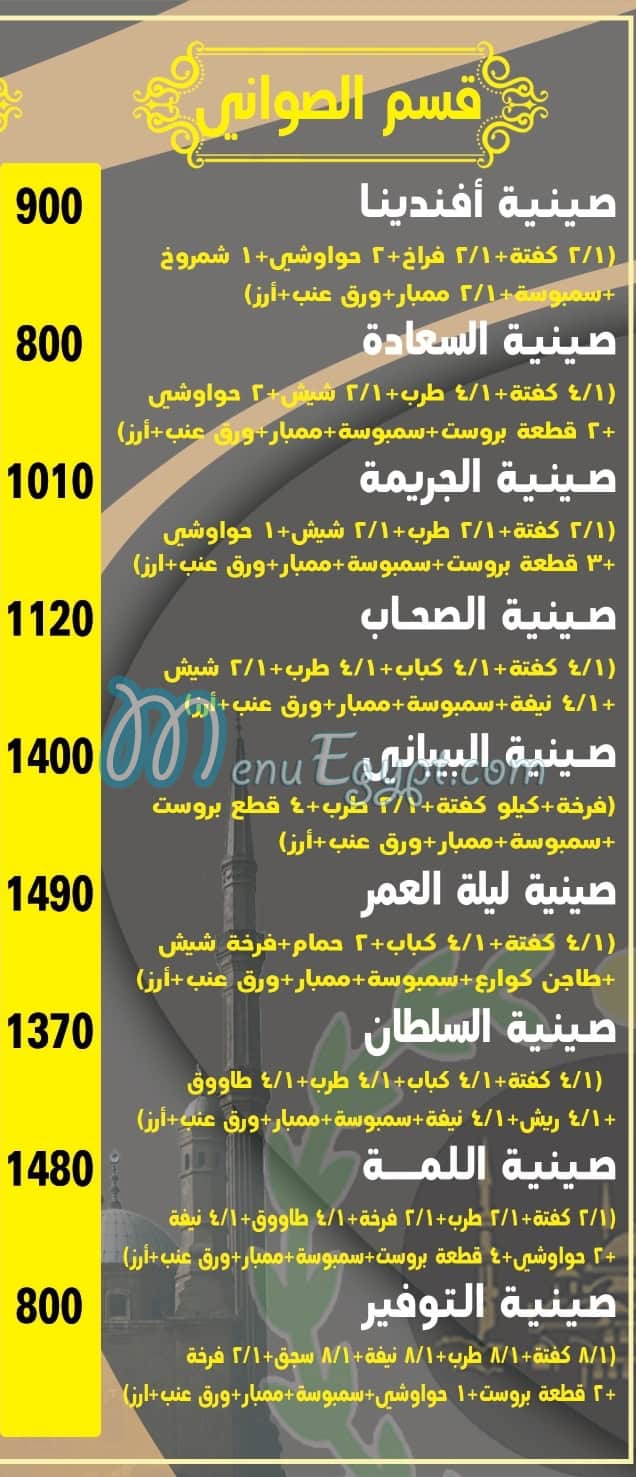 Al Bibany menu Egypt 7