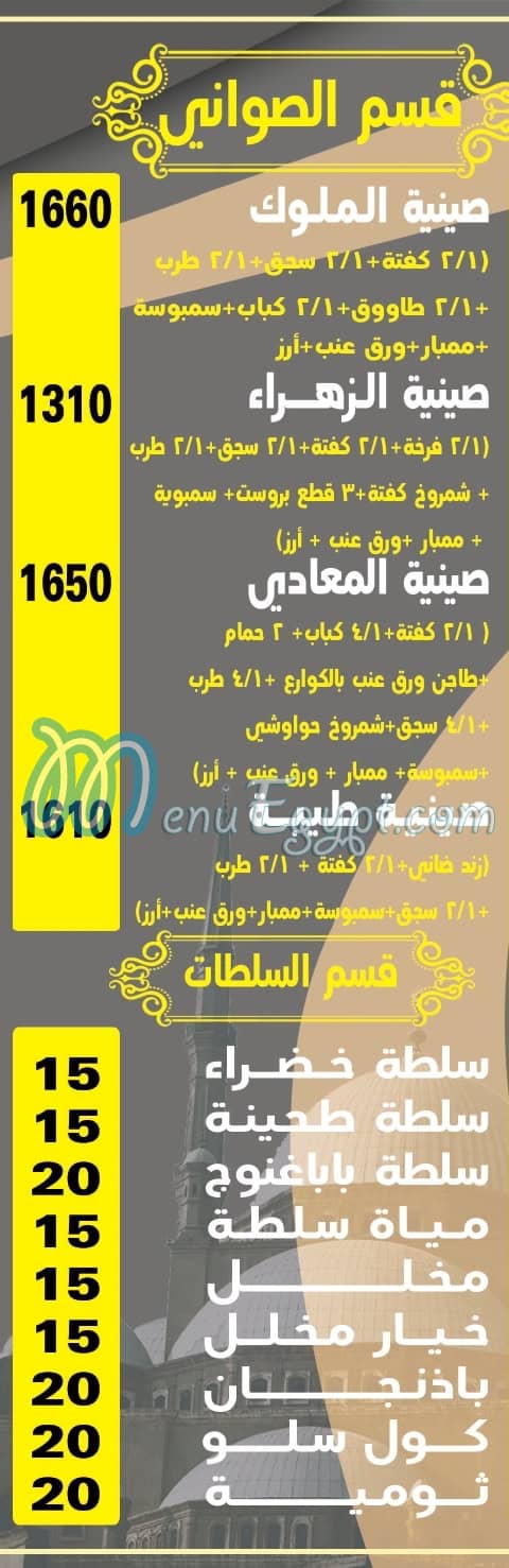 Al Bibany menu Egypt 8