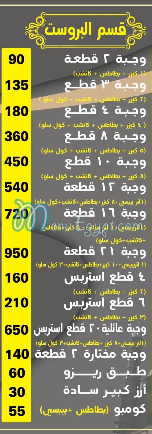 Al Bibany menu Egypt 9