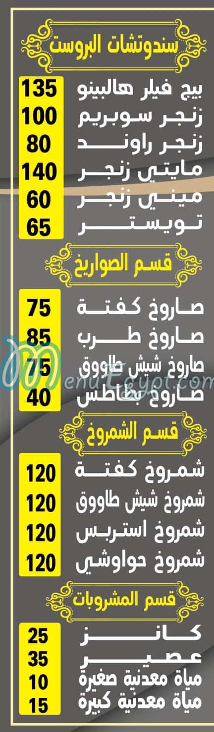 Al Bibany menu Egypt 10