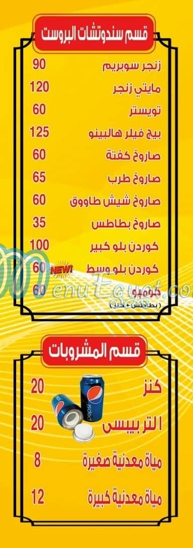 Al Bibany online menu